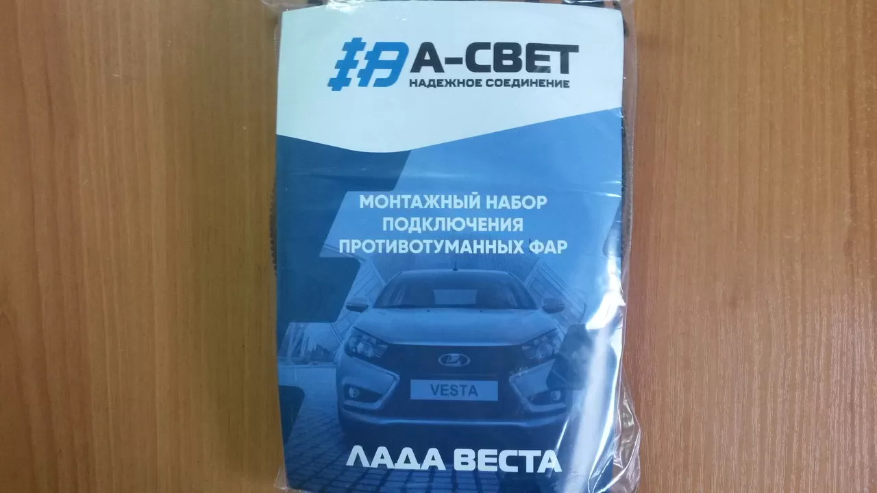 Как установить противотуманные фары весте. Как установить противотуманные фары весте